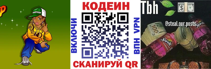 Кодеин напиток Lean (лин) Малая Вишера