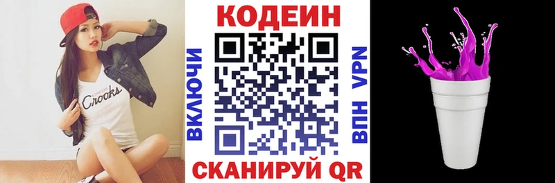 Кодеин напиток Lean (лин)  MEGA зеркало  Малая Вишера  наркошоп 